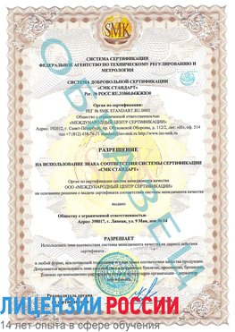 Образец разрешение Нижнеудинск Сертификат ISO 9001